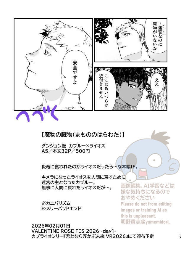 【迷宮飯】魔物の臓物(はらわた)【カブライ】