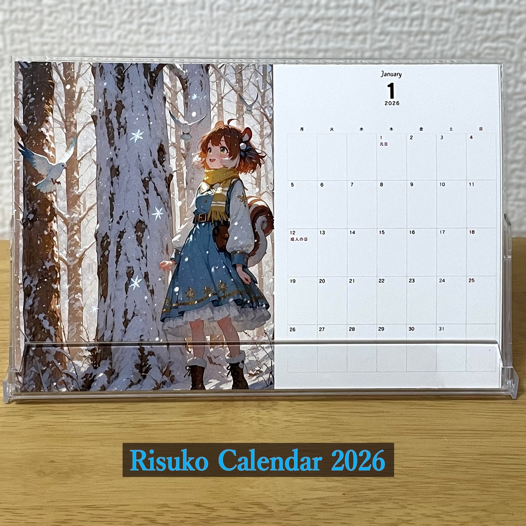 リス子カレンダー2026