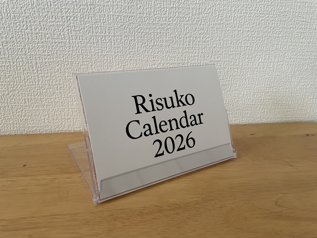 リス子カレンダー2026