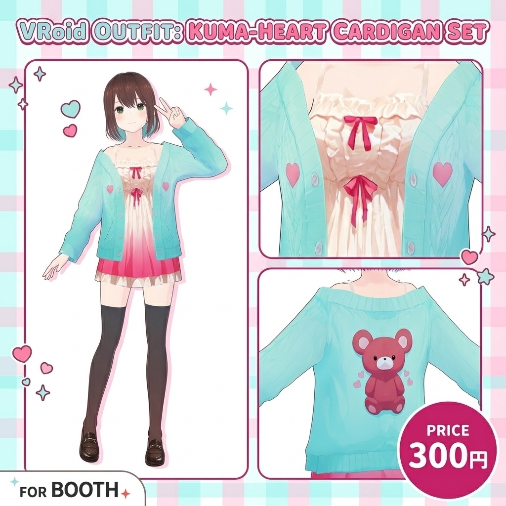 🐻 VRoid用衣装 『くまハート・カーディガンセット』 🐻
