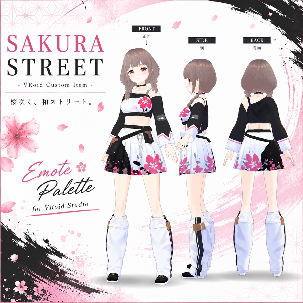 VRoid用衣装&モデル 『SAKURA STREET(サクラ・ストリート)