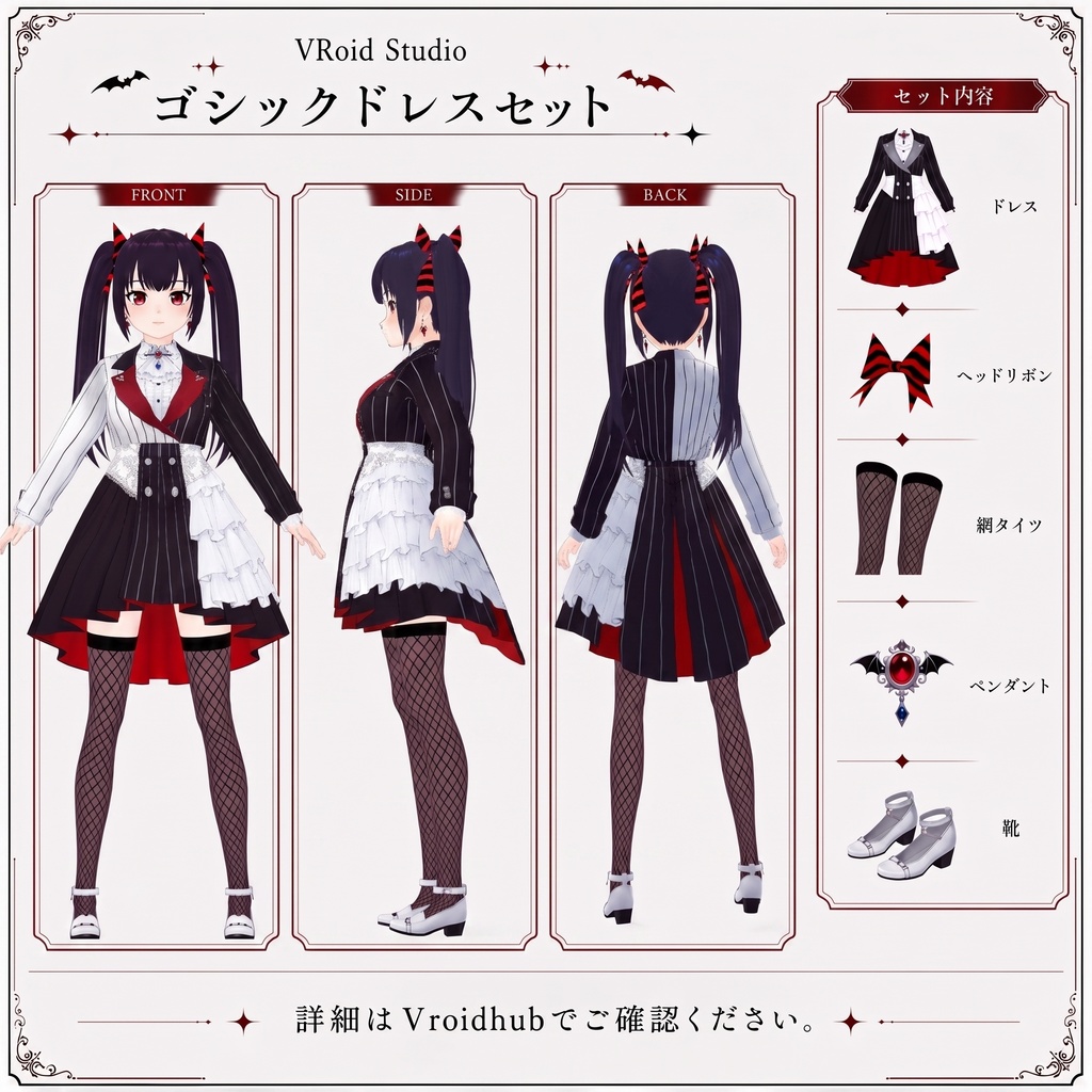 VRoid用衣装&モデル 『Cute Gothic Dress(キュート・ゴシックドレス)』