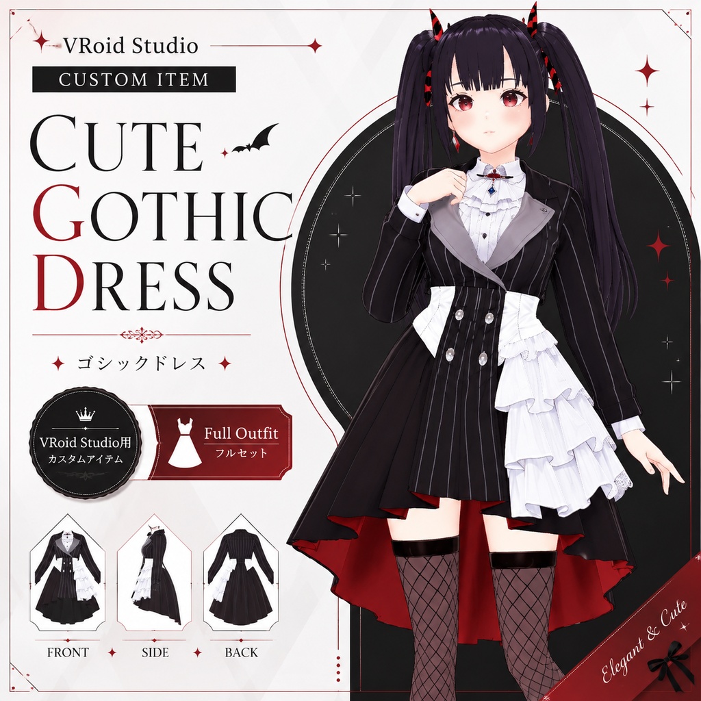 VRoid用衣装＆モデル 『Cute Gothic Dress（キュート・ゴシックドレス）』