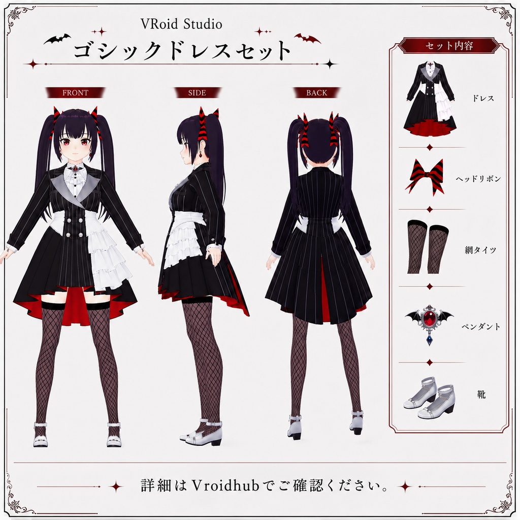 VRoid用衣装&モデル 『Cute Gothic Dress(キュート・ゴシックドレス)』