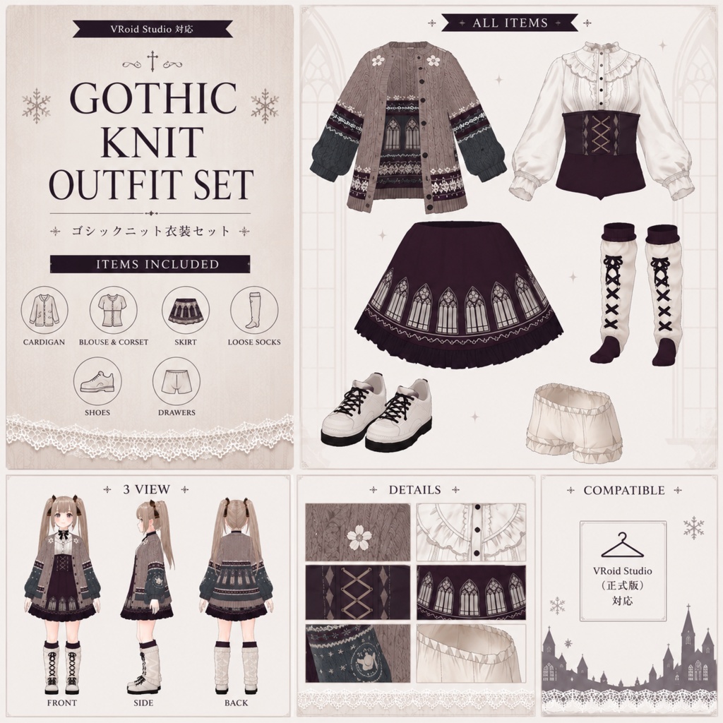 【Vroid衣装】Gothic Knit Outfit Set(ゴシックニットアウトフィットセット)