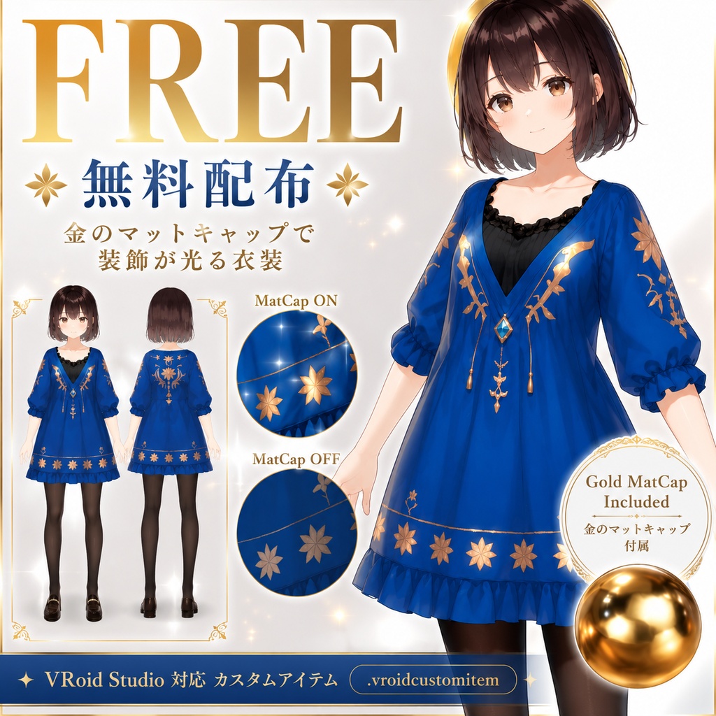 【無料】Blue Gold Dress + Gold MatCap