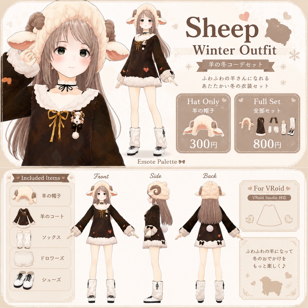 【Vroid衣装】Sheep Outfit Set