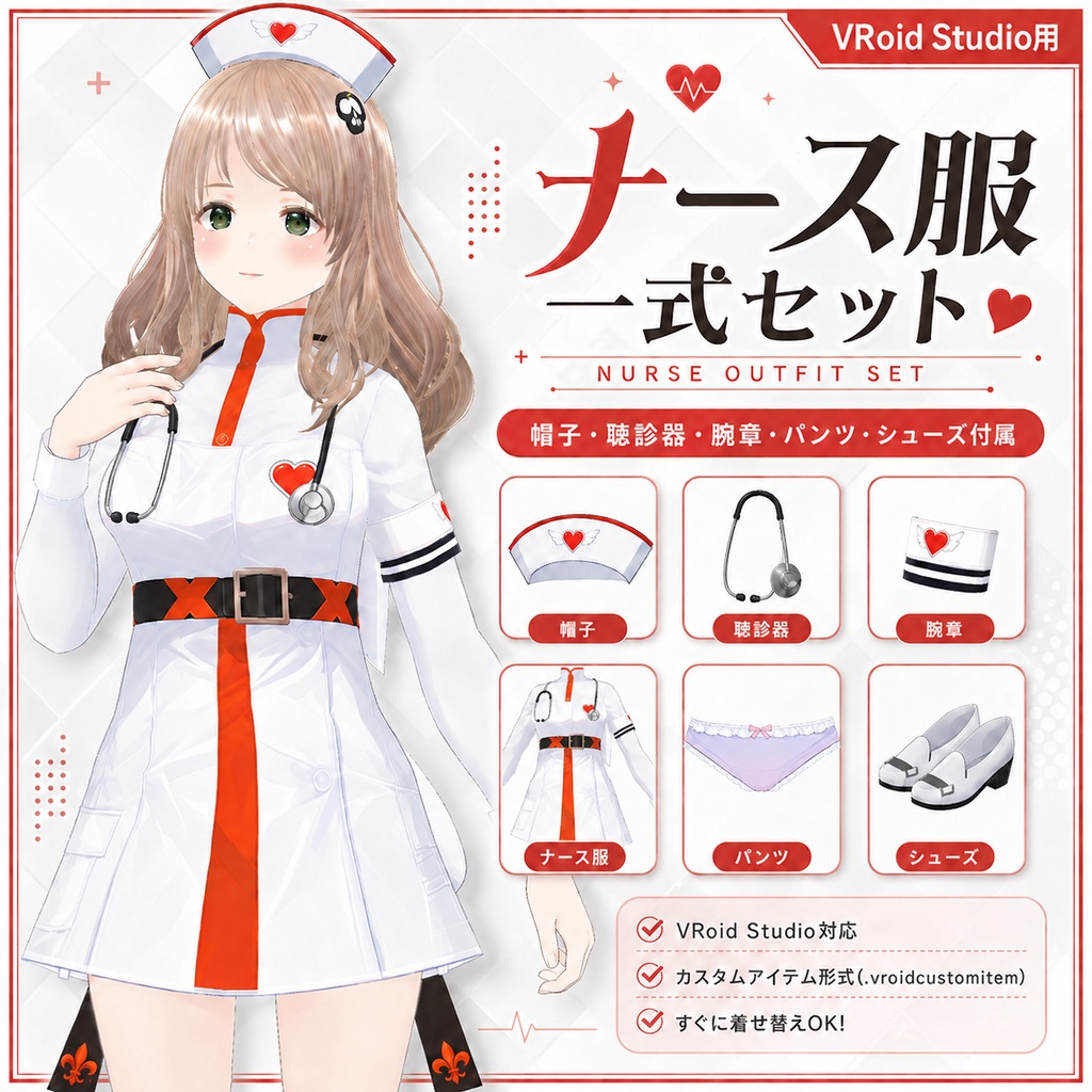 【Vroid衣装】Nurse Outfit Set