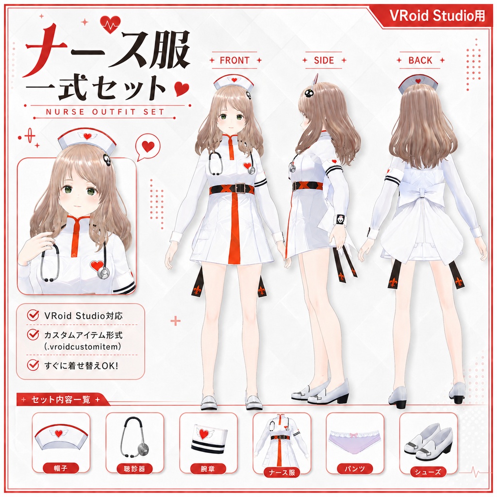 【Vroid衣装】Nurse Outfit Set