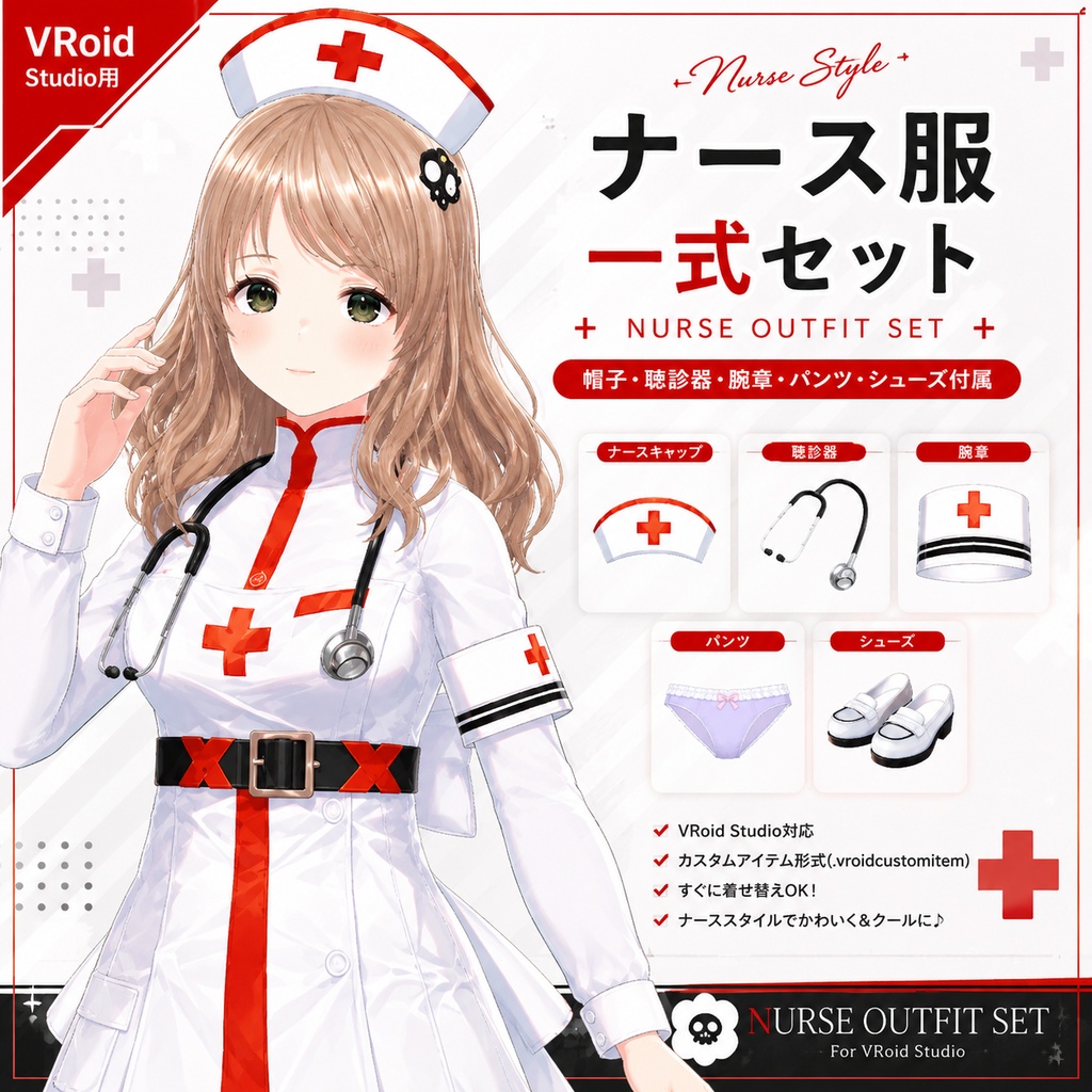 【Vroid衣装】Nurse Outfit Set