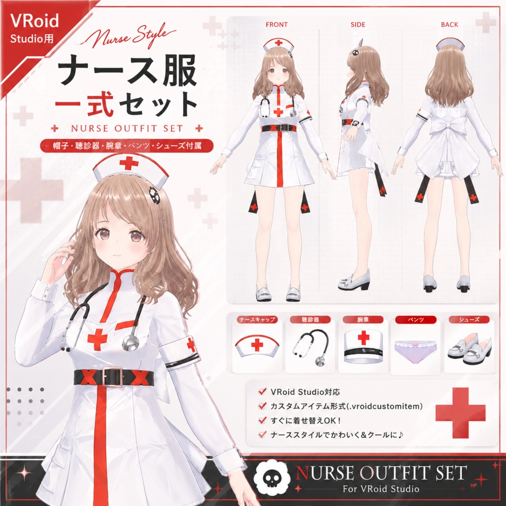 【Vroid衣装】Nurse Outfit Set