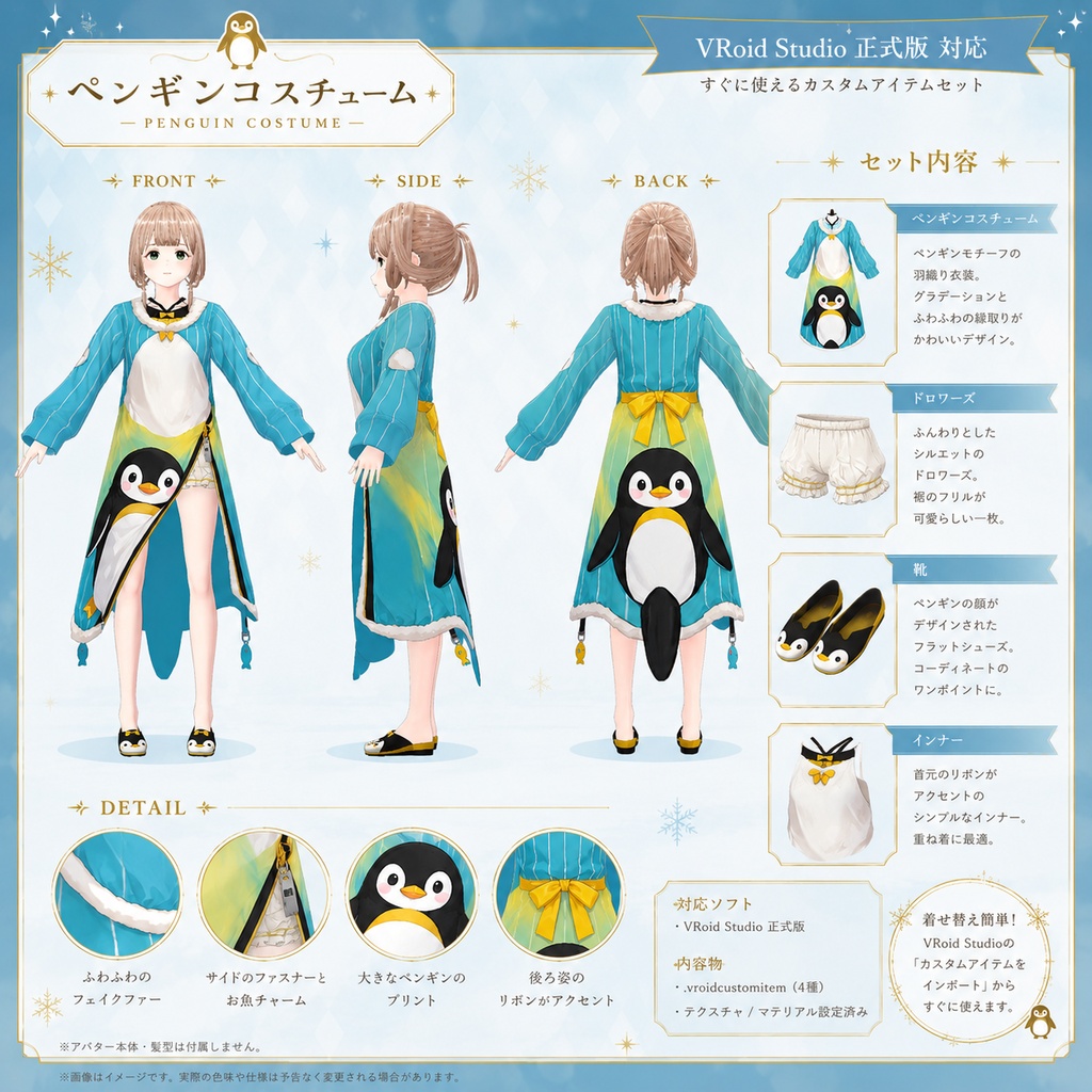 【Vroid衣装】Penguin Cozy Outfit Set