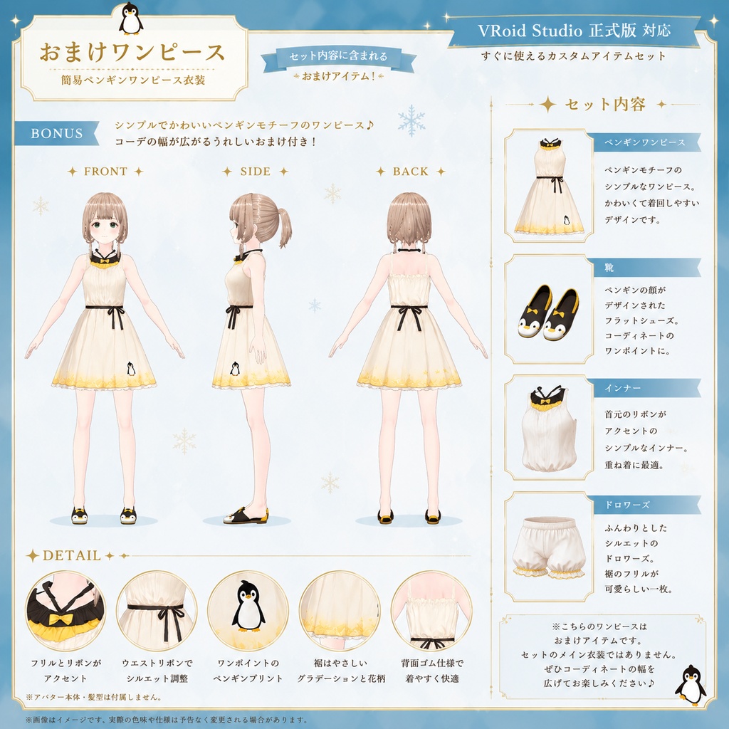 【Vroid衣装】Penguin Cozy Outfit Set