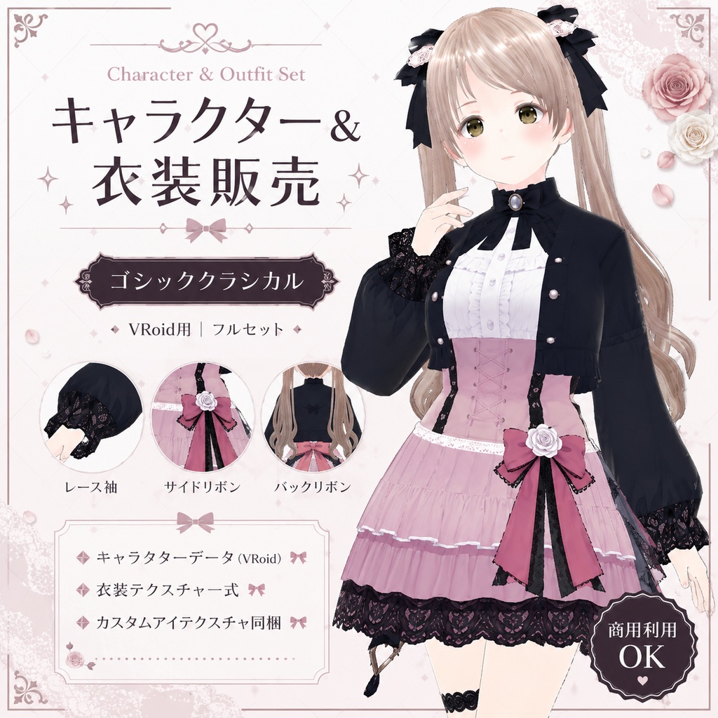 【Vroid衣装】Gothic Classical Outfit Set