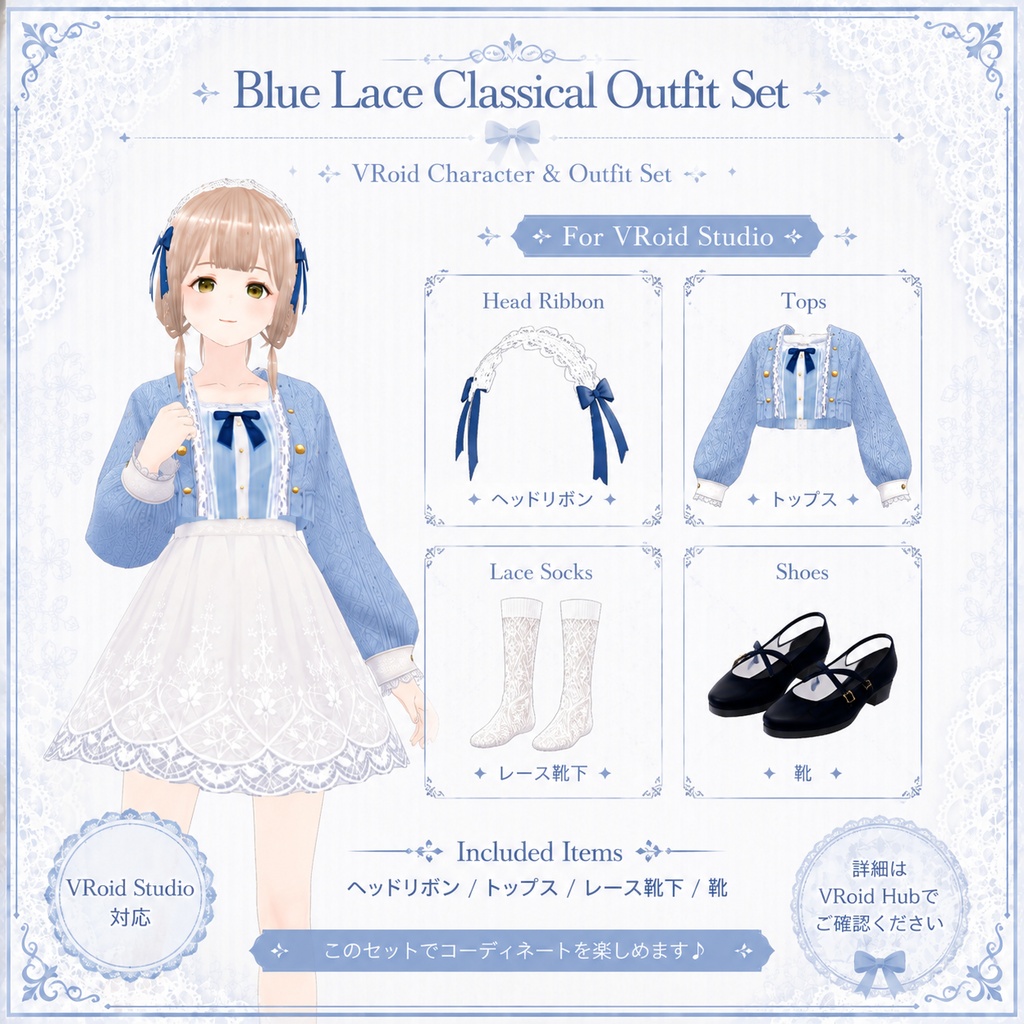 【Vroid衣装】Blue Lace Classical Outfit Set