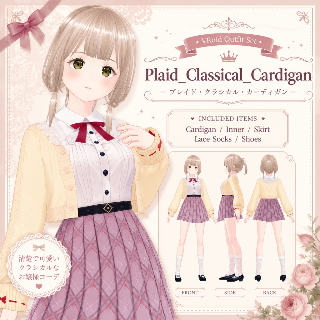 【Vroid衣装】Plaid_Classical_Cardigan_Set