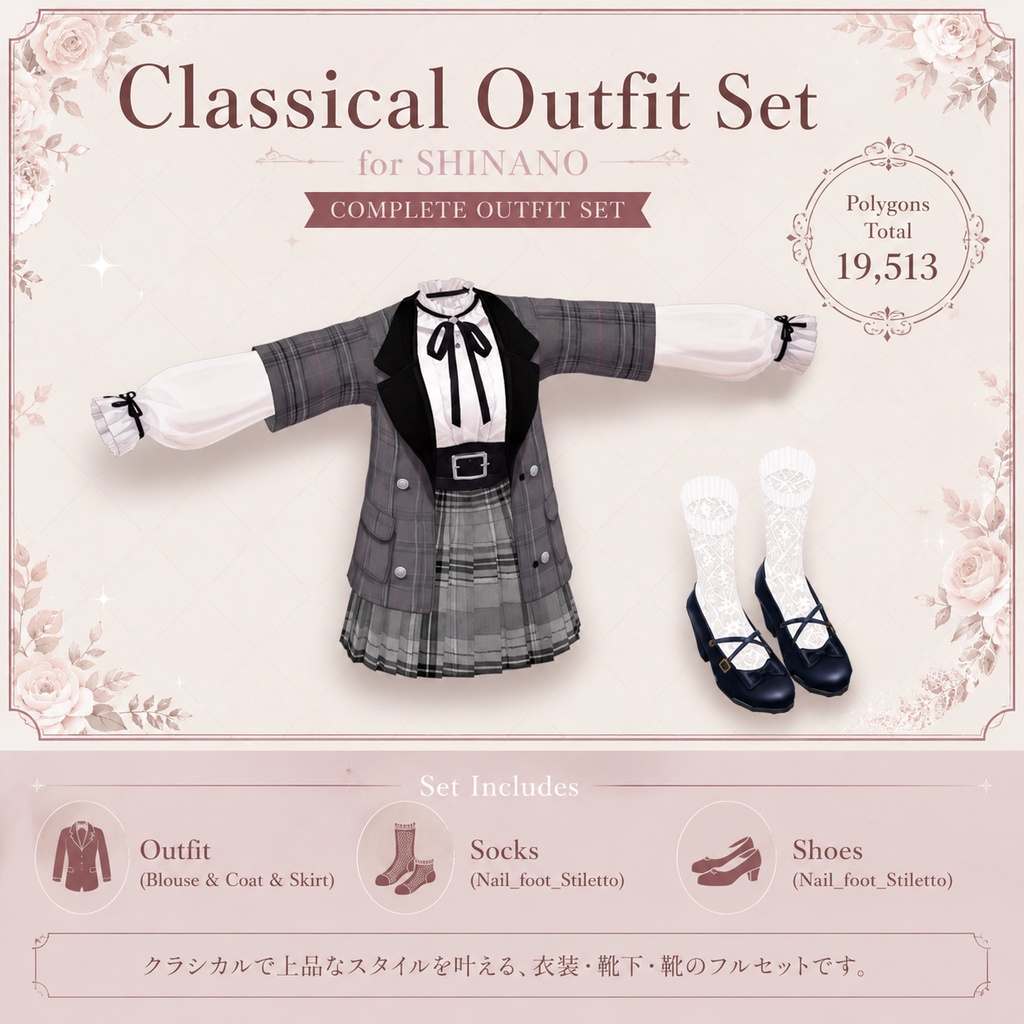 【VRC衣装】Classical Outfit Set for SHINANO