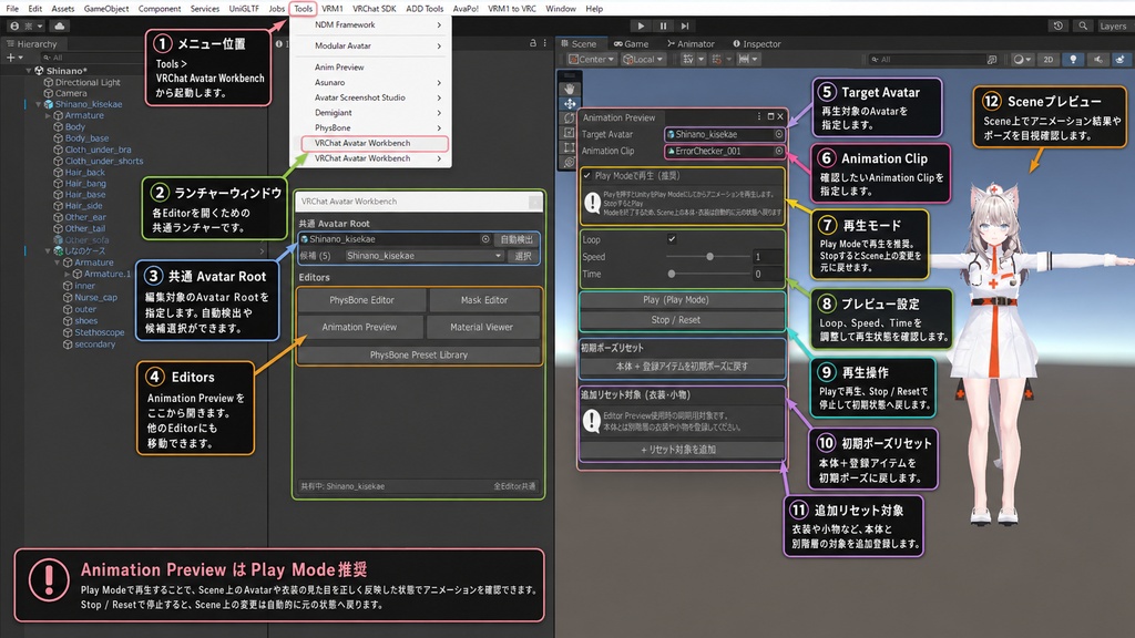 【無料 / β版】VRChat Avatar Workbench|PhysBone・Mask・Material・Animation制作支援ツール