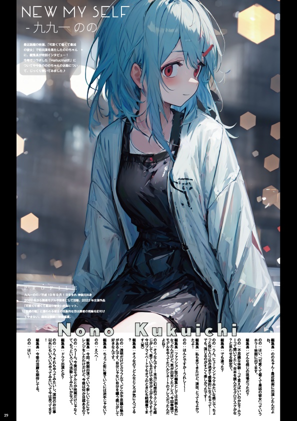 ファッション誌風合同誌 Chego Vol.1