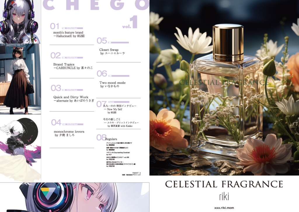 ファッション誌風合同誌 Chego Vol.1