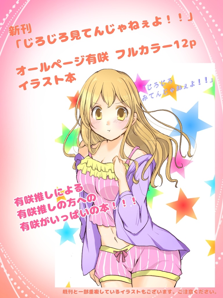 【旧作】じろじろ見てんじゃねぇ！