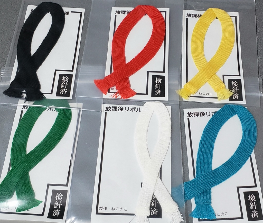 自在可動ニットマフラー 「赤」「白」「黒」「黄」「緑」「青」