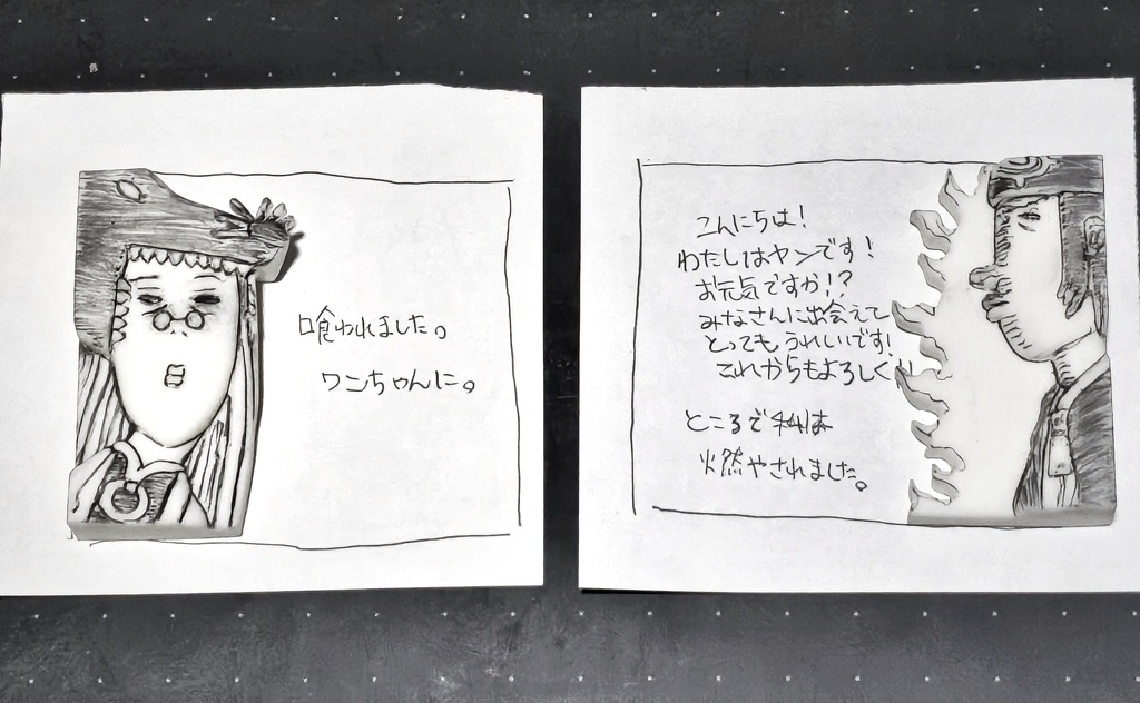 ルーク&ヤン レリーフフィギュア