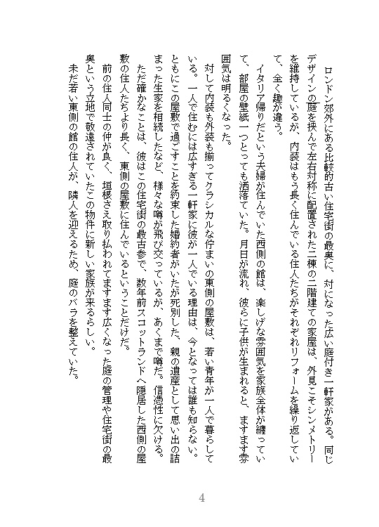 【新装版】隣人の話