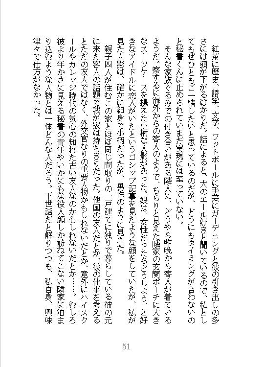 【新装版】隣人の話