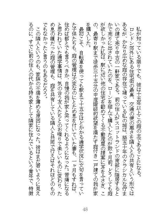 【新装版】隣人の話