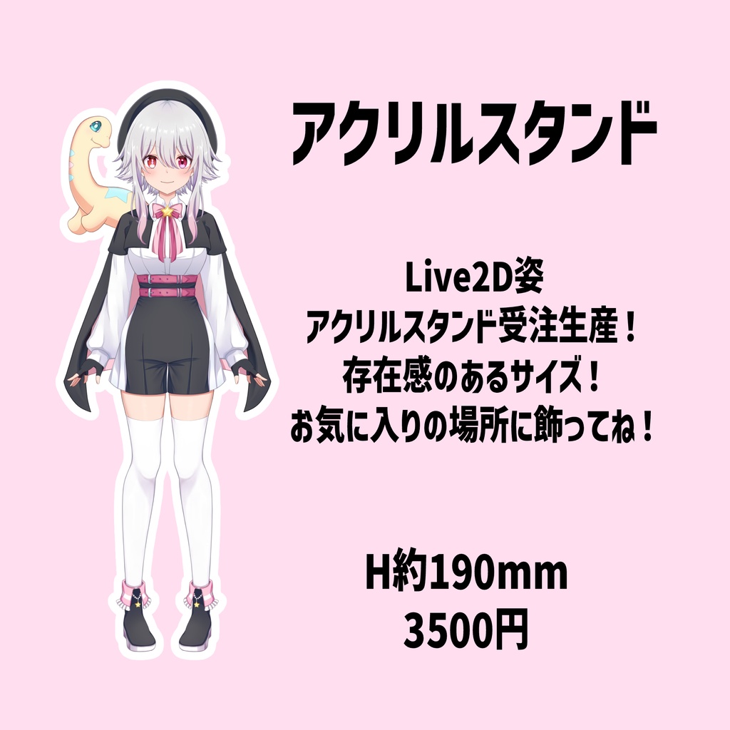 ２Dアクリルスタンド