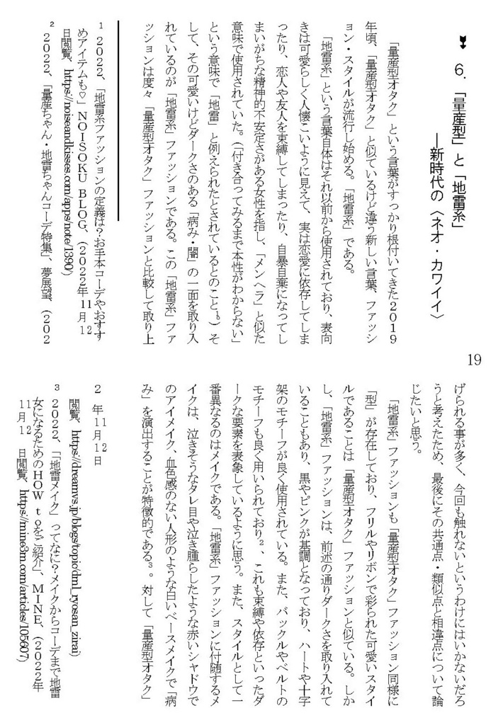 「量産型」のゆくえ-「量産型女子」から褒め言葉としての「量産型オタク」へ