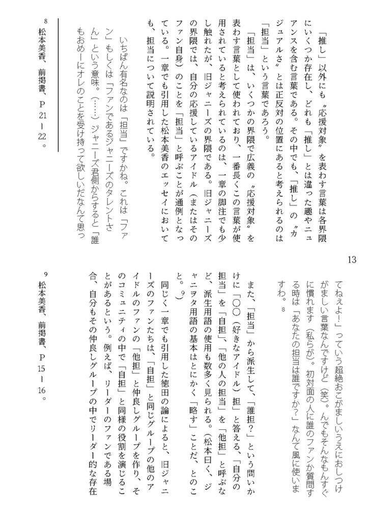オタク用語のエトセトラ──界隈によるオタク用語の違いについて