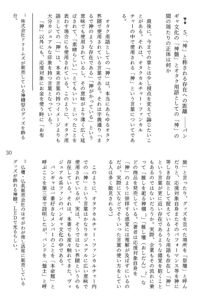 オタク用語のエトセトラ──界隈によるオタク用語の違いについて