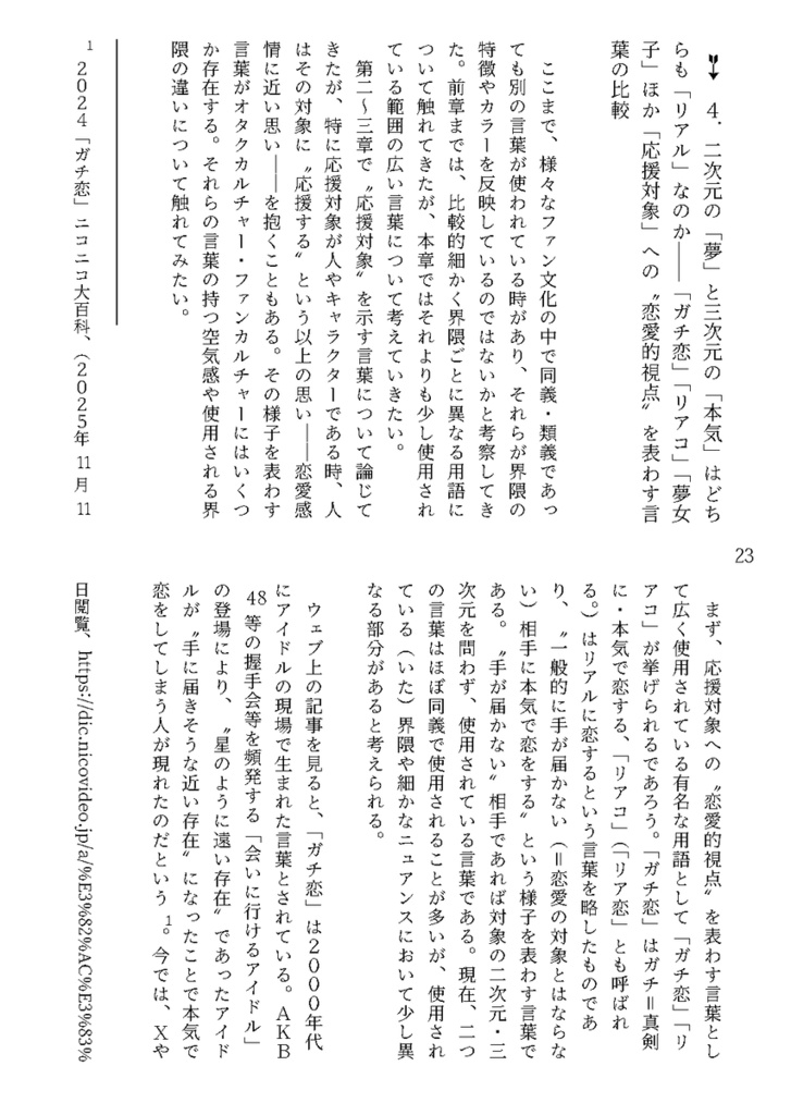 オタク用語のエトセトラ──界隈によるオタク用語の違いについて