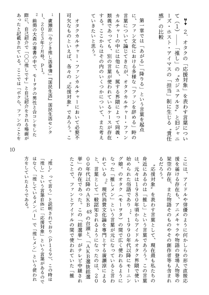 オタク用語のエトセトラ──界隈によるオタク用語の違いについて