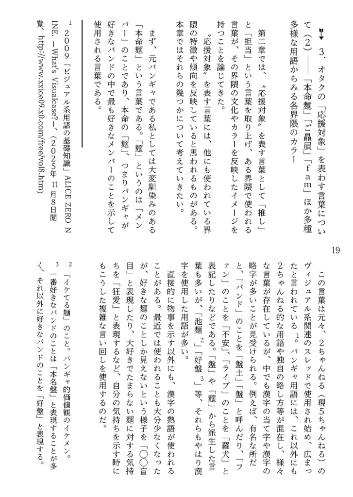 オタク用語のエトセトラ──界隈によるオタク用語の違いについて