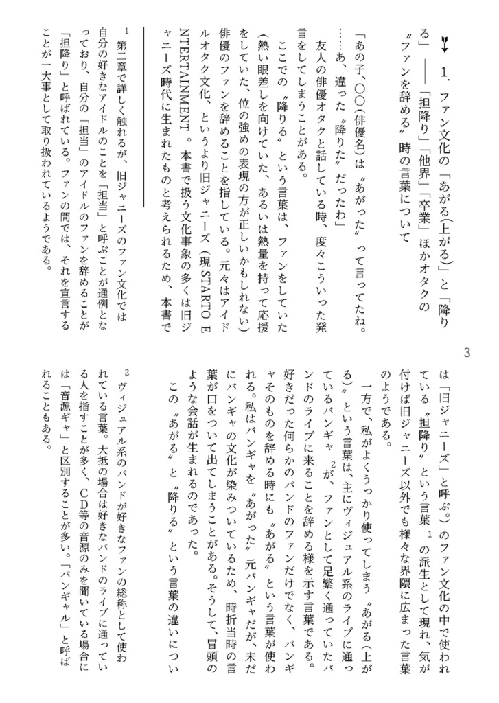 オタク用語のエトセトラ──界隈によるオタク用語の違いについて