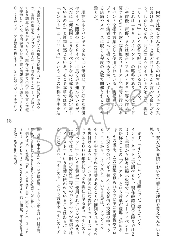 オタク用語のエトセトラ deep