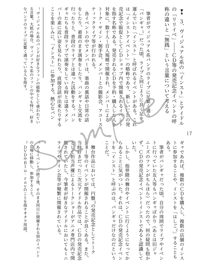 オタク用語のエトセトラ deep