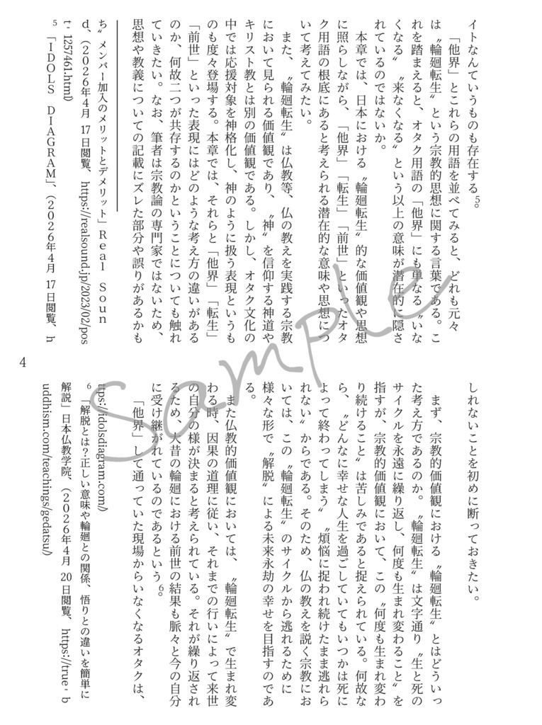 オタク用語のエトセトラ deep