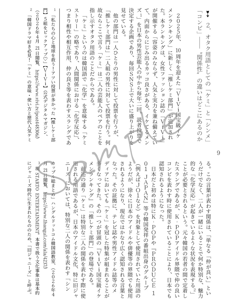 オタク用語のエトセトラ deep