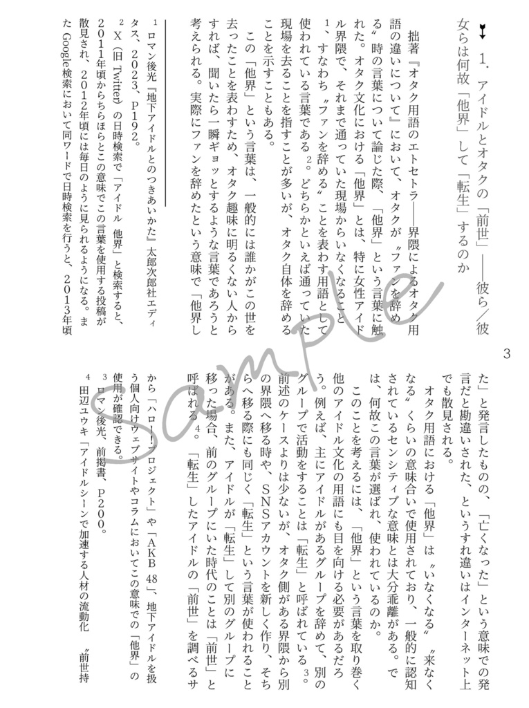 オタク用語のエトセトラ deep