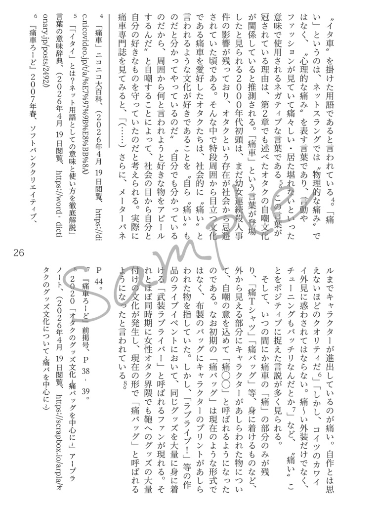 オタク用語のエトセトラ deep