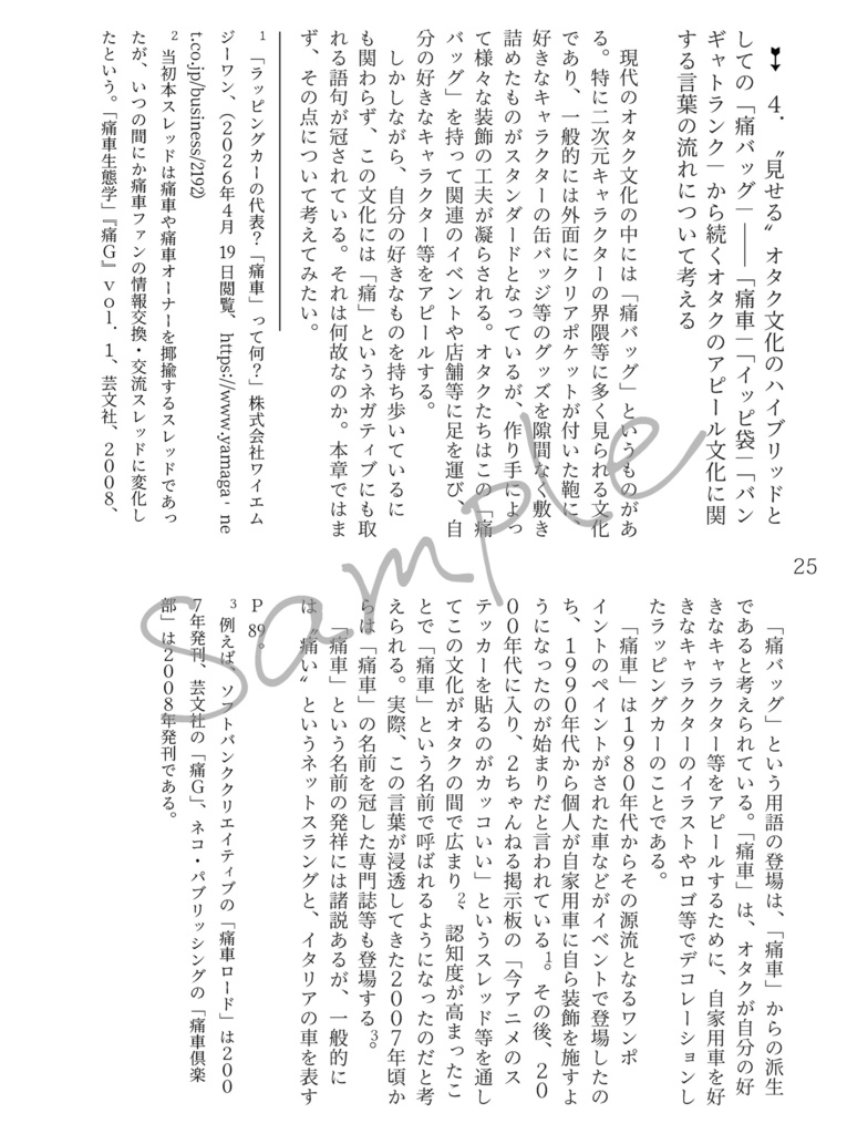 オタク用語のエトセトラ deep