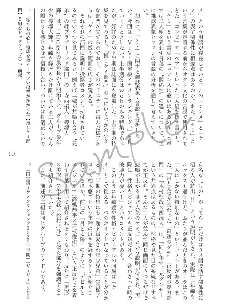オタク用語のエトセトラ deep