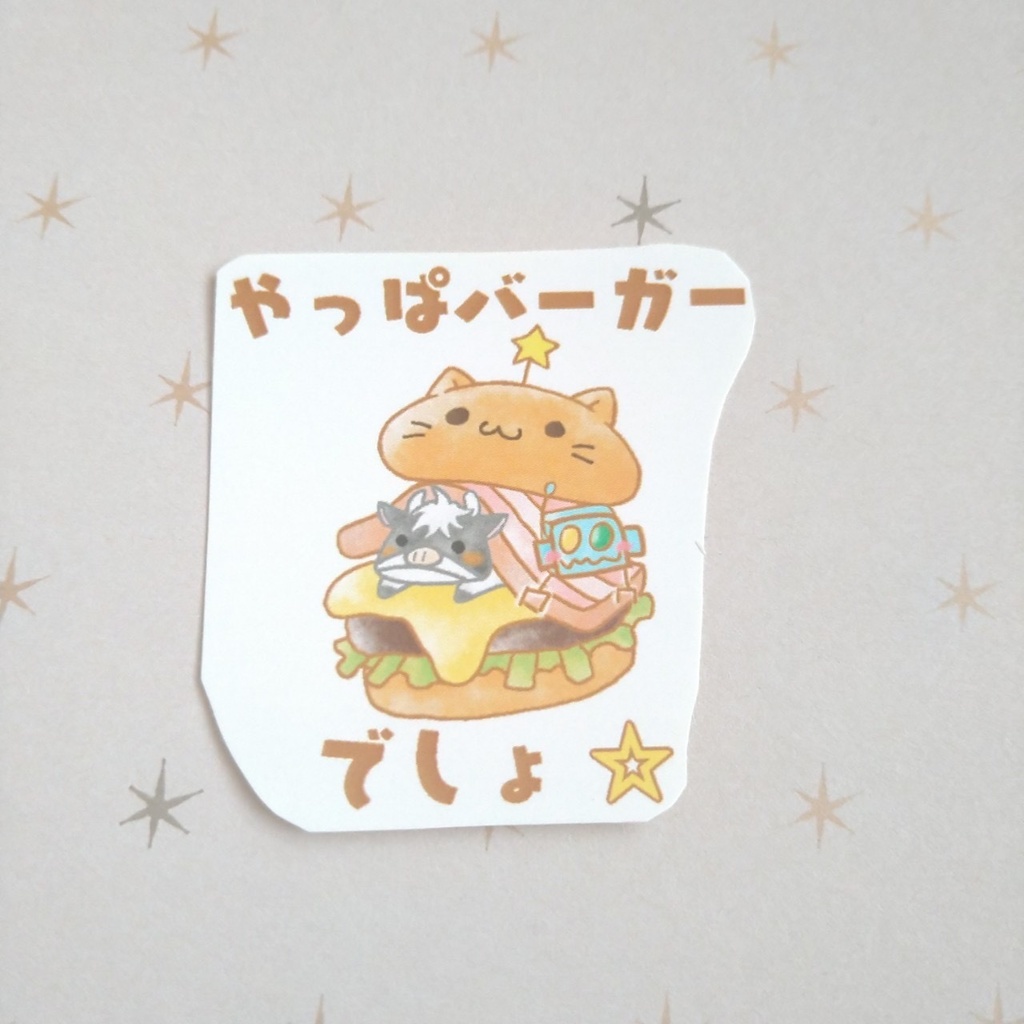 ステッカー200円バーガー