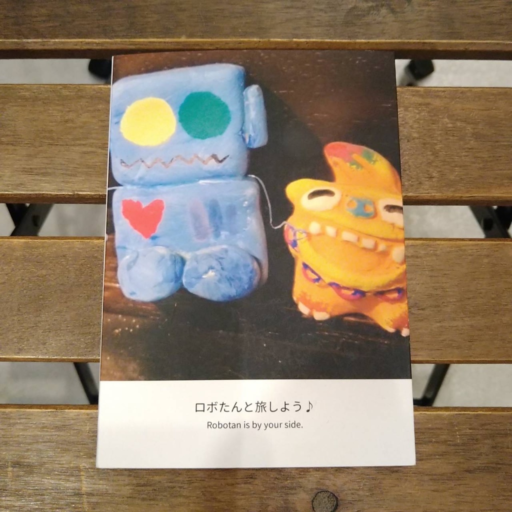 ロボたんと旅する写真集