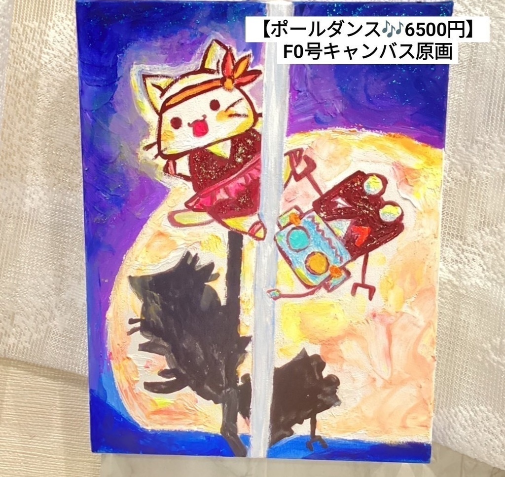 F0号原画、ポールダンス