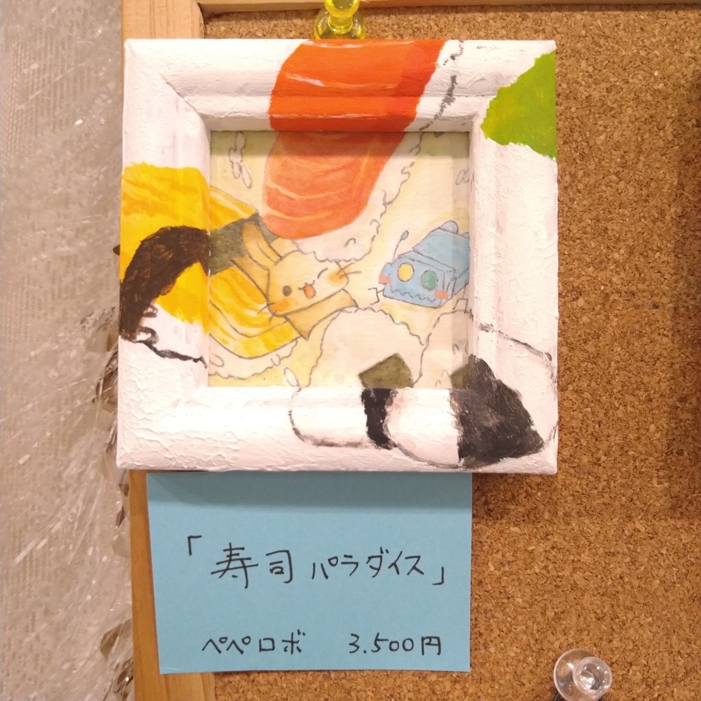 ミニ額装原画